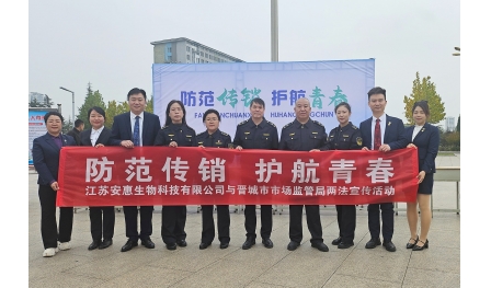 安惠積極參與“防范傳銷 護航青春”進校園宣傳活動